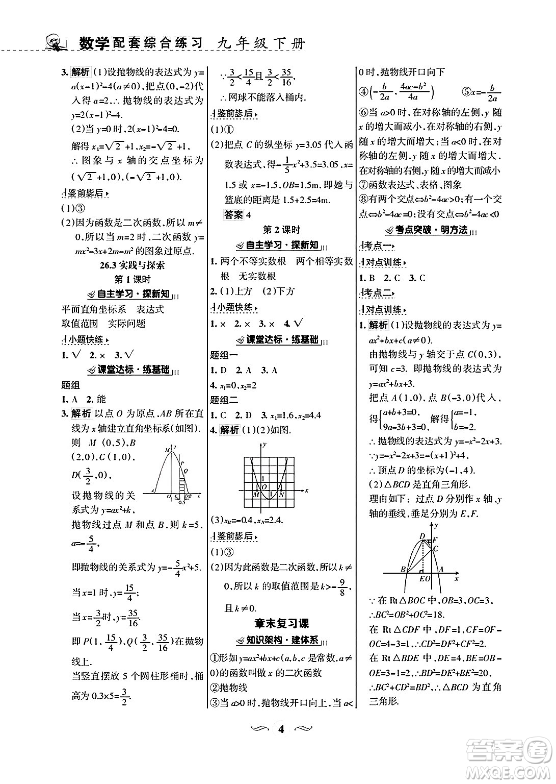 甘肅文化出版社2025年春配套綜合練習(xí)九年級數(shù)學(xué)下冊華師版答案