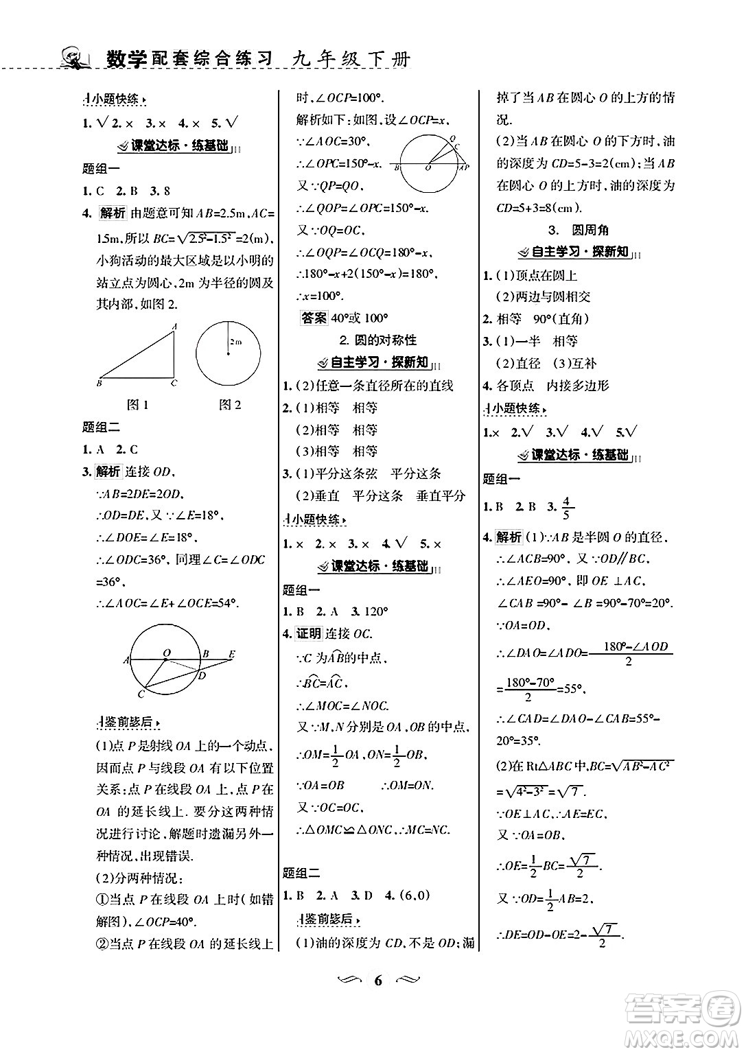 甘肅文化出版社2025年春配套綜合練習(xí)九年級數(shù)學(xué)下冊華師版答案