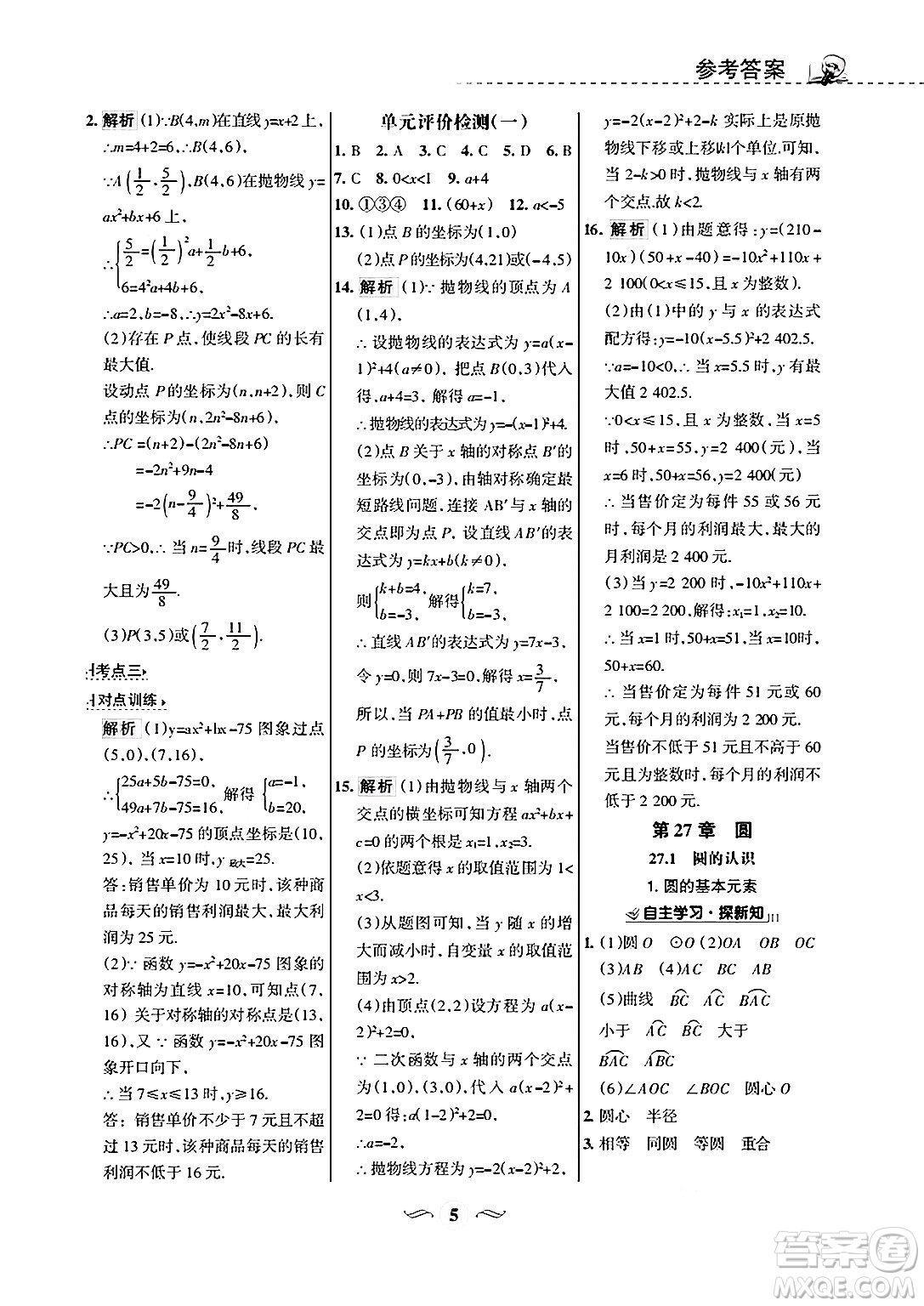甘肅文化出版社2025年春配套綜合練習(xí)九年級數(shù)學(xué)下冊華師版答案