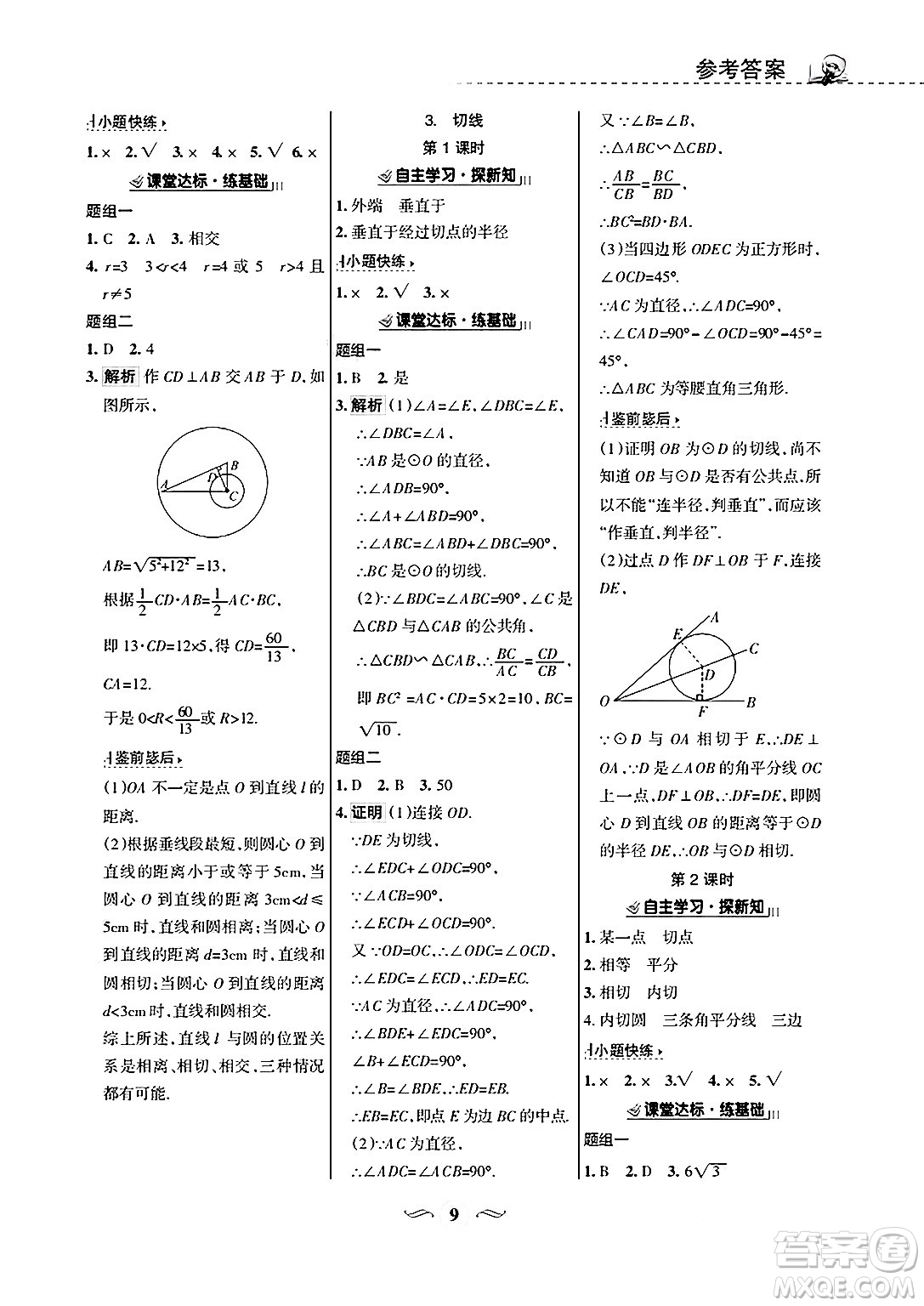 甘肅文化出版社2025年春配套綜合練習(xí)九年級數(shù)學(xué)下冊華師版答案