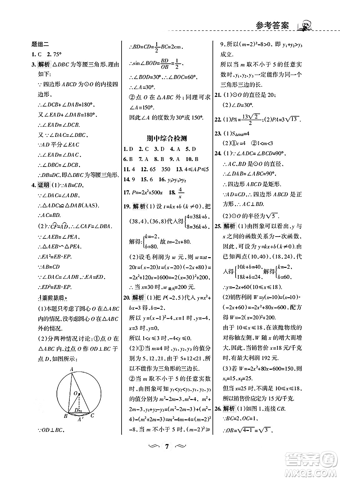 甘肅文化出版社2025年春配套綜合練習(xí)九年級數(shù)學(xué)下冊華師版答案