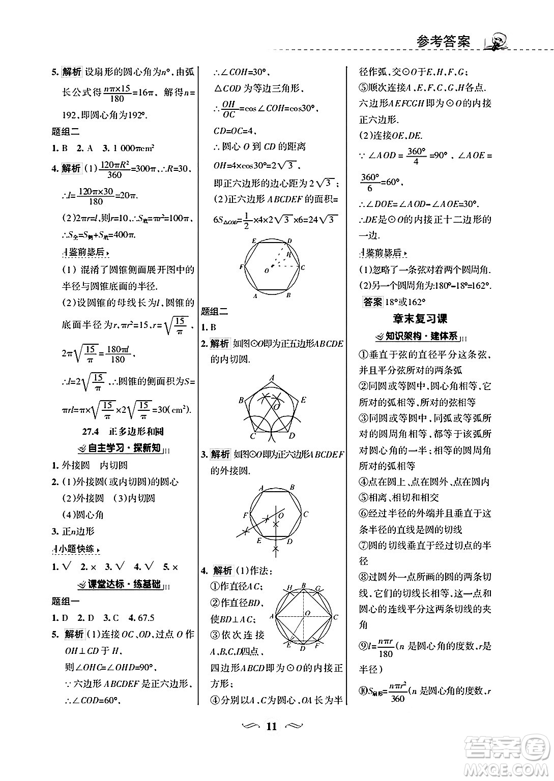 甘肅文化出版社2025年春配套綜合練習(xí)九年級數(shù)學(xué)下冊華師版答案