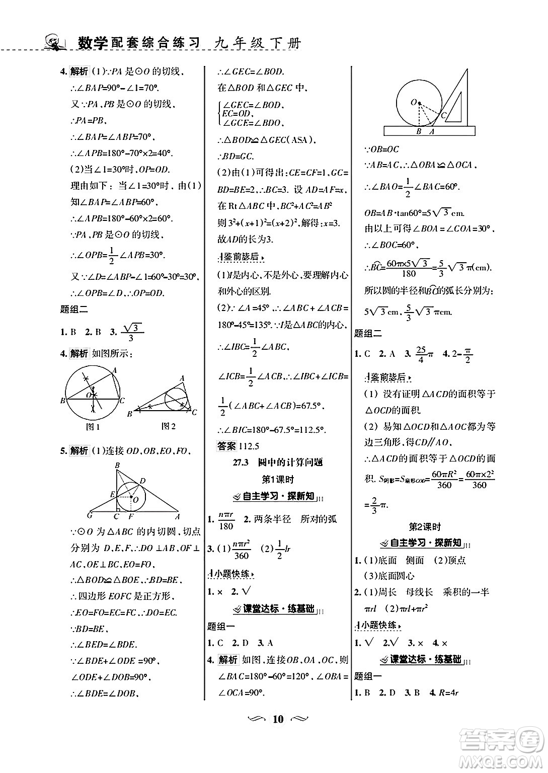 甘肅文化出版社2025年春配套綜合練習(xí)九年級數(shù)學(xué)下冊華師版答案