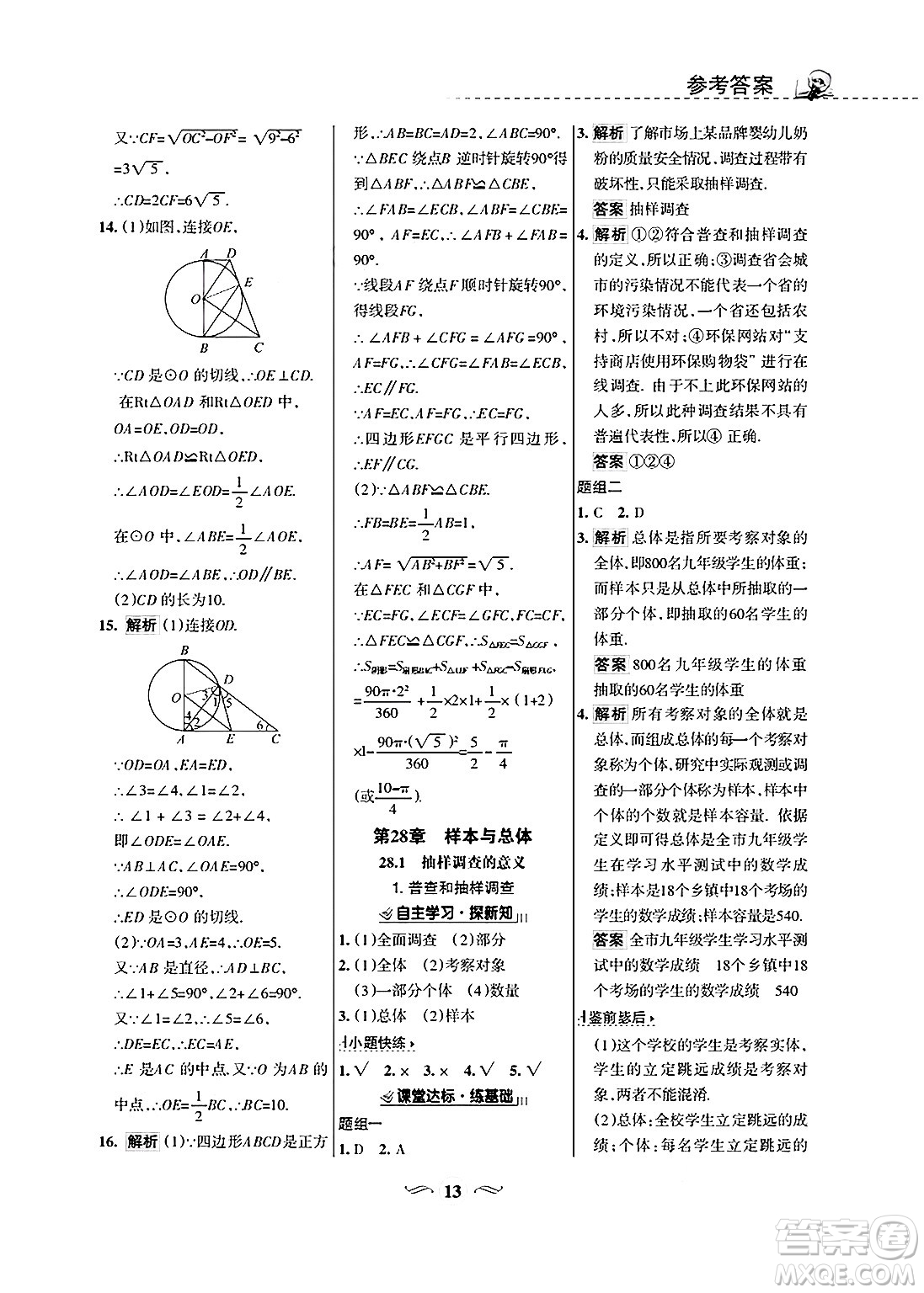 甘肅文化出版社2025年春配套綜合練習(xí)九年級數(shù)學(xué)下冊華師版答案
