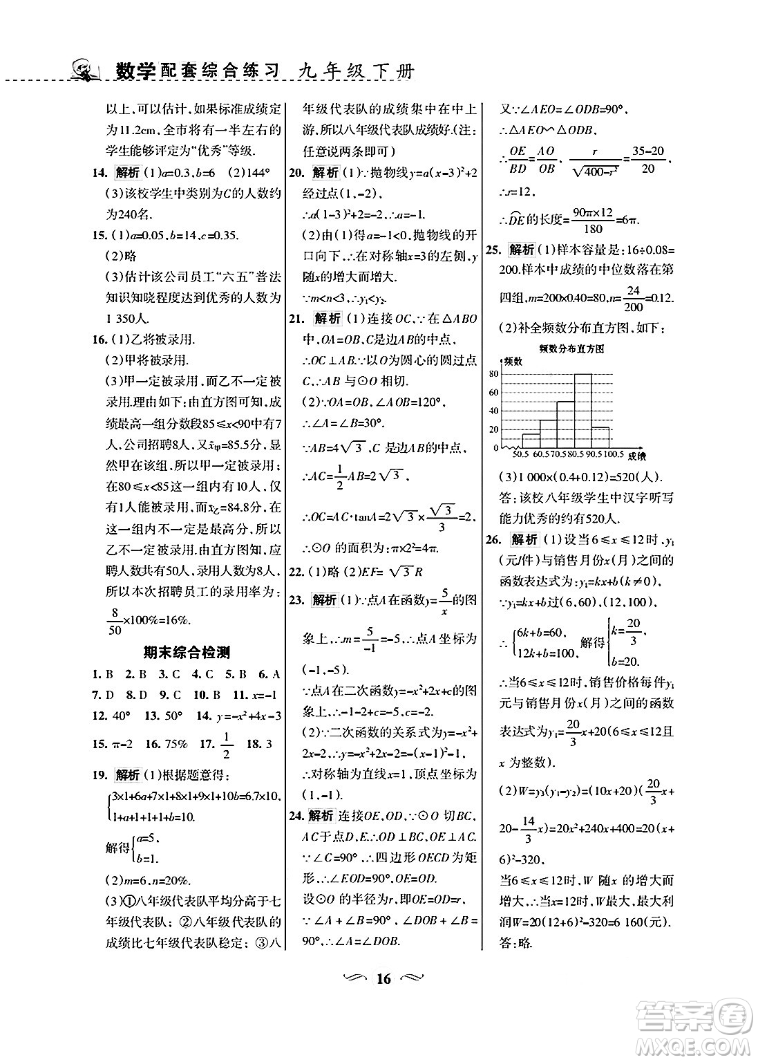 甘肅文化出版社2025年春配套綜合練習(xí)九年級數(shù)學(xué)下冊華師版答案