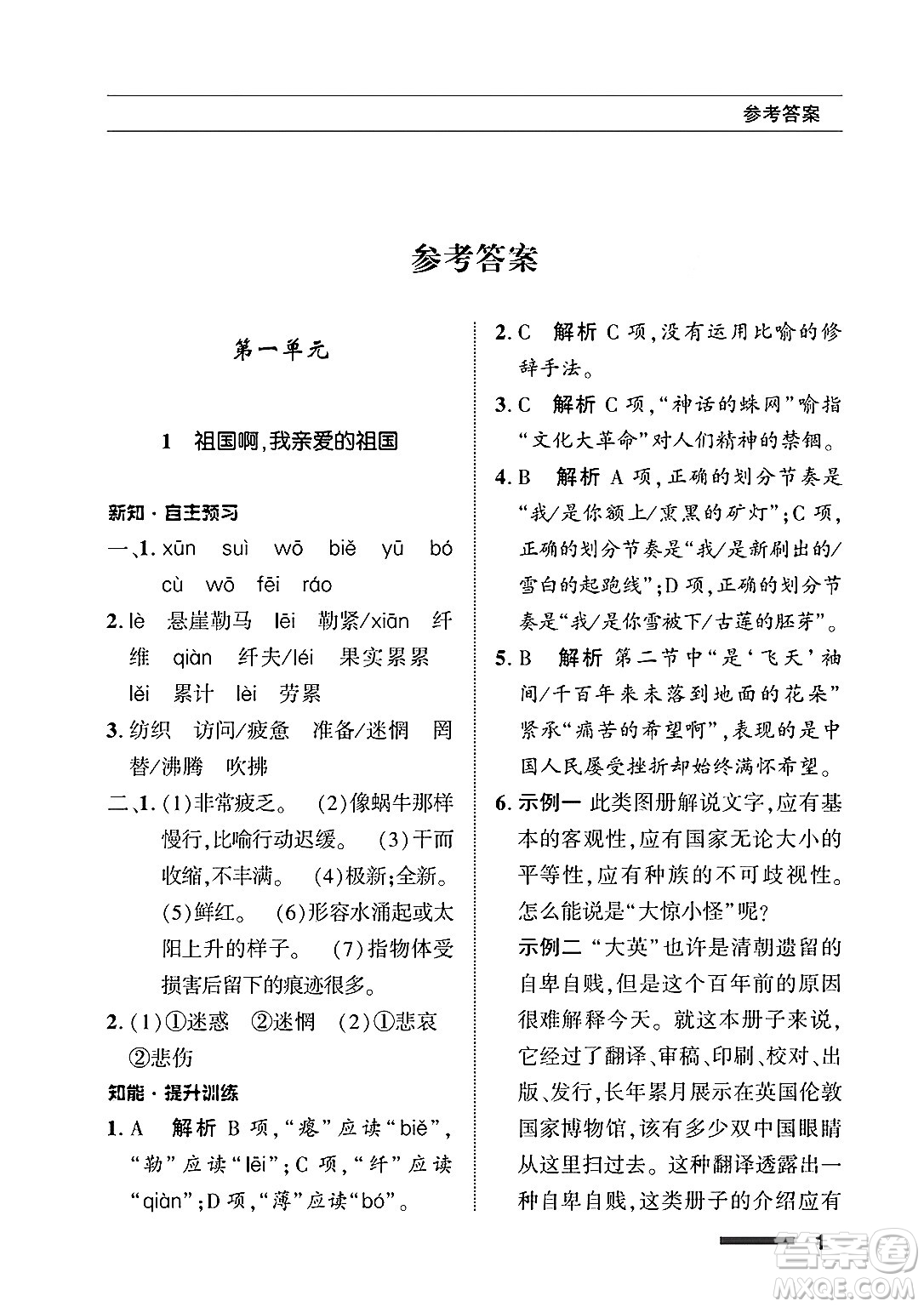 北京師范大學(xué)出版社2025年春配套綜合練習(xí)九年級語文下冊通用版答案
