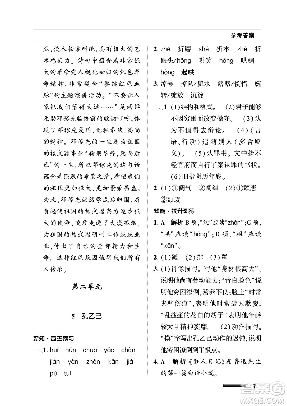 北京師范大學(xué)出版社2025年春配套綜合練習(xí)九年級語文下冊通用版答案