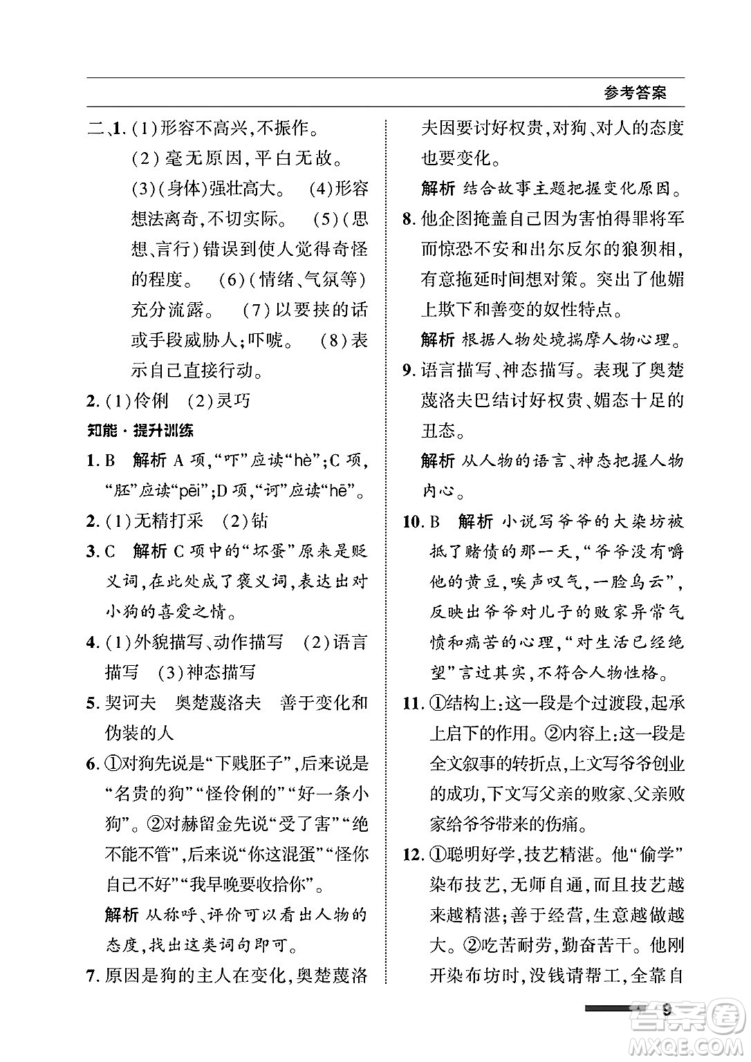 北京師范大學(xué)出版社2025年春配套綜合練習(xí)九年級語文下冊通用版答案