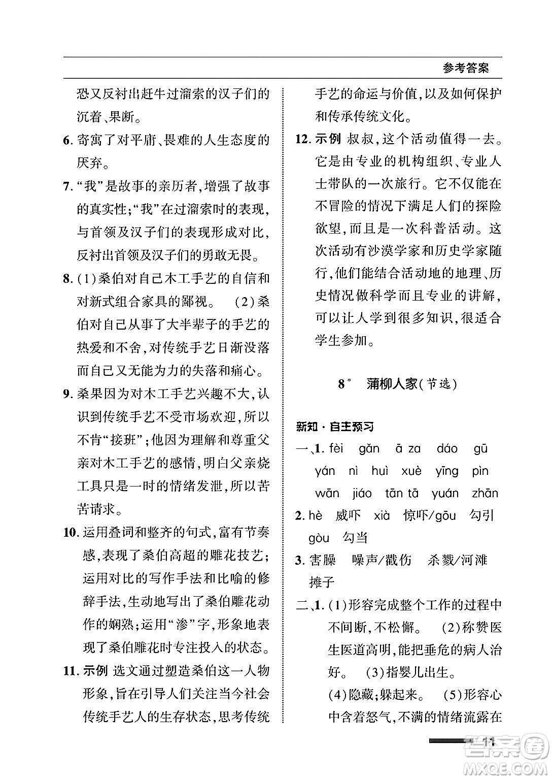 北京師范大學(xué)出版社2025年春配套綜合練習(xí)九年級語文下冊通用版答案