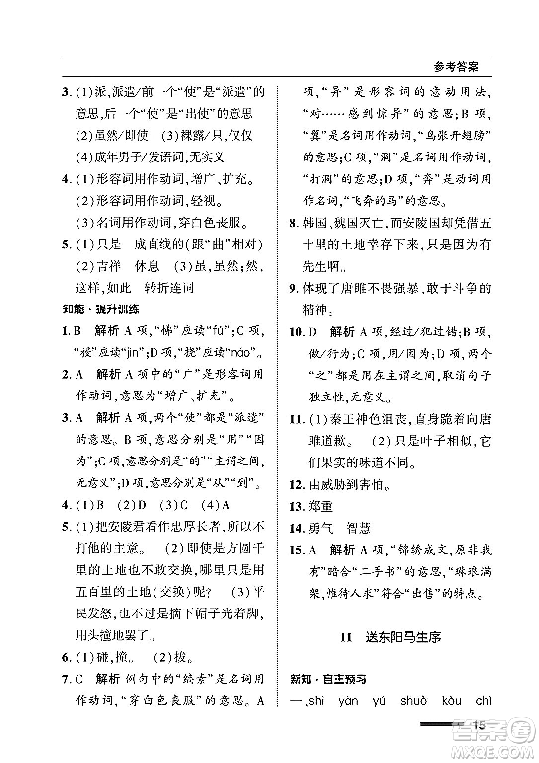北京師范大學(xué)出版社2025年春配套綜合練習(xí)九年級語文下冊通用版答案