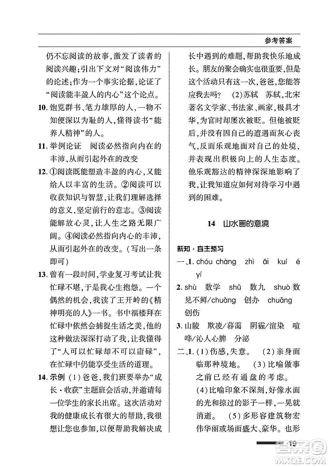 北京師范大學(xué)出版社2025年春配套綜合練習(xí)九年級語文下冊通用版答案