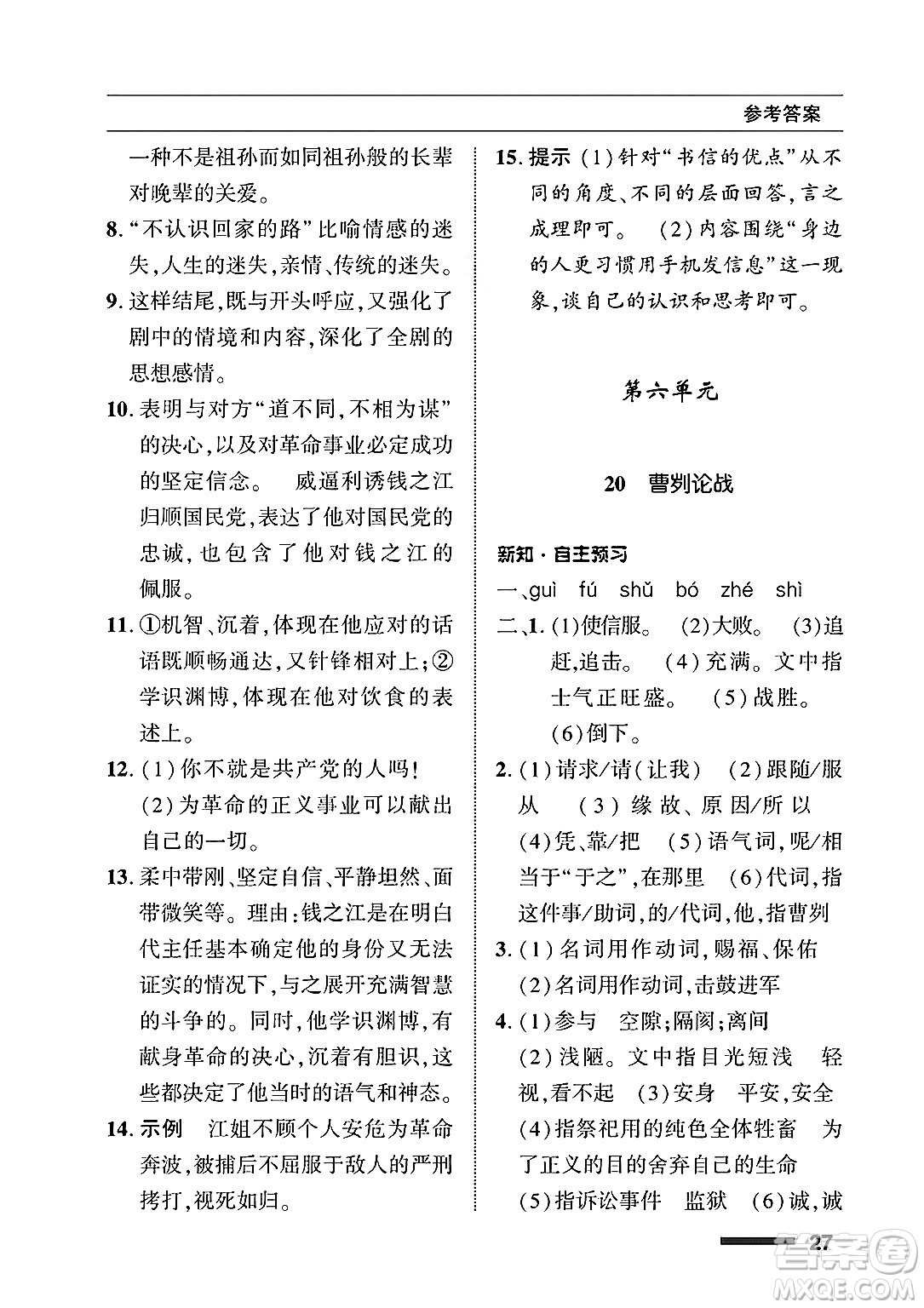 北京師范大學(xué)出版社2025年春配套綜合練習(xí)九年級語文下冊通用版答案