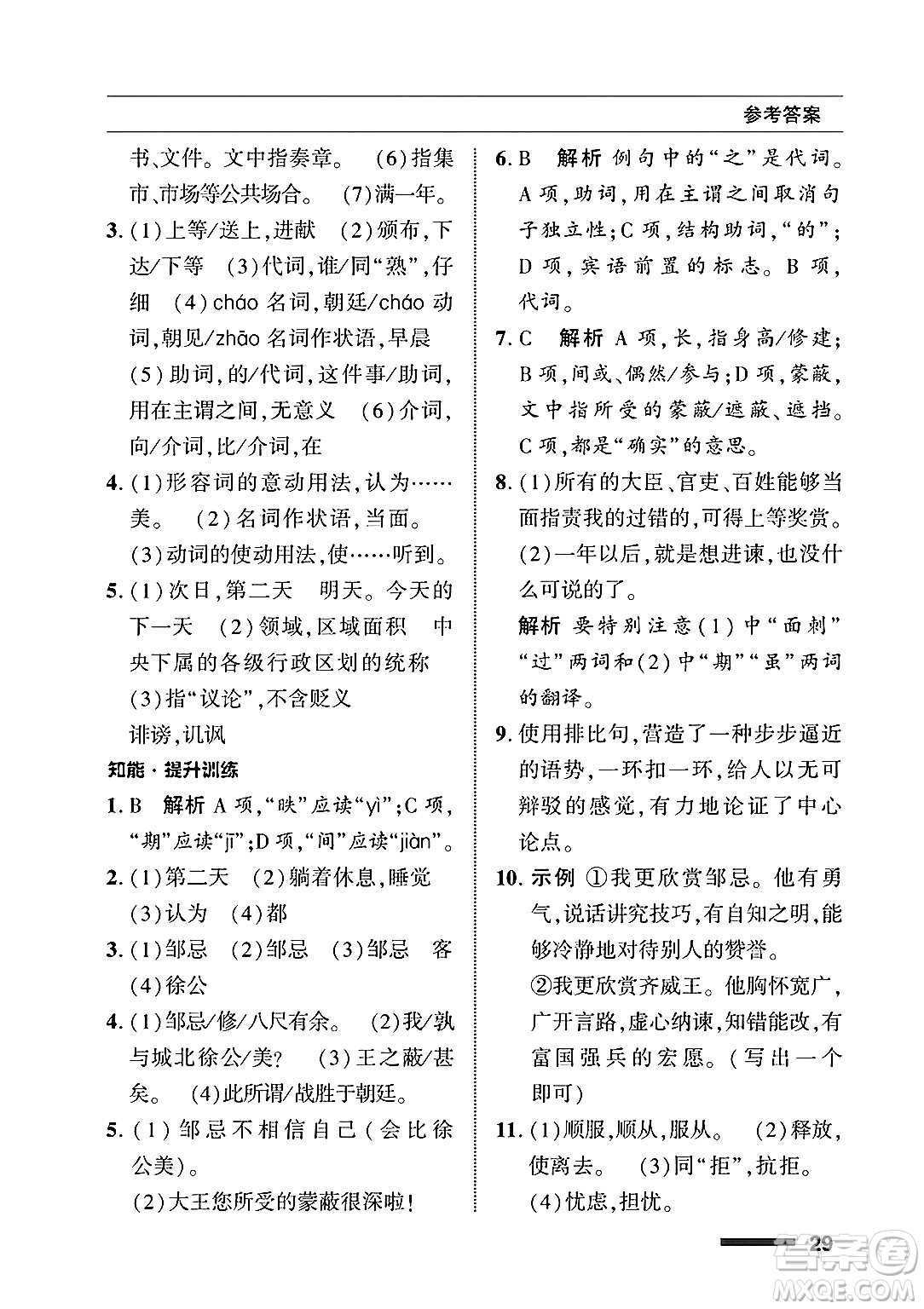 北京師范大學(xué)出版社2025年春配套綜合練習(xí)九年級語文下冊通用版答案