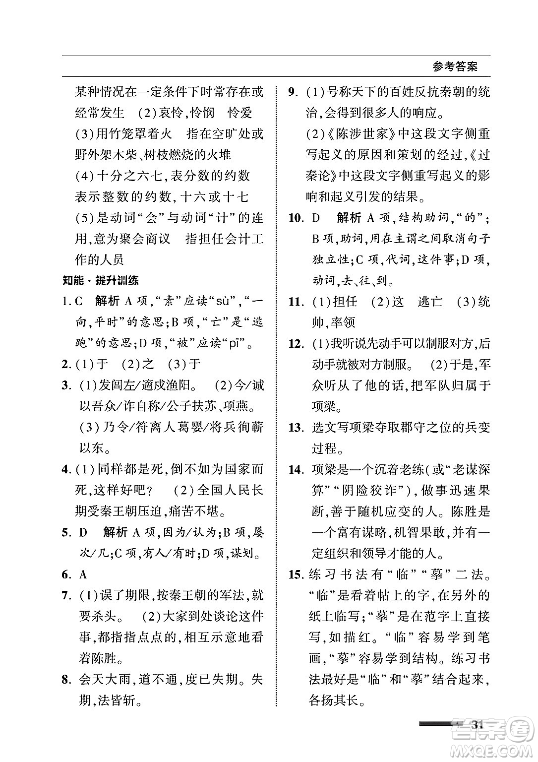 北京師范大學(xué)出版社2025年春配套綜合練習(xí)九年級語文下冊通用版答案