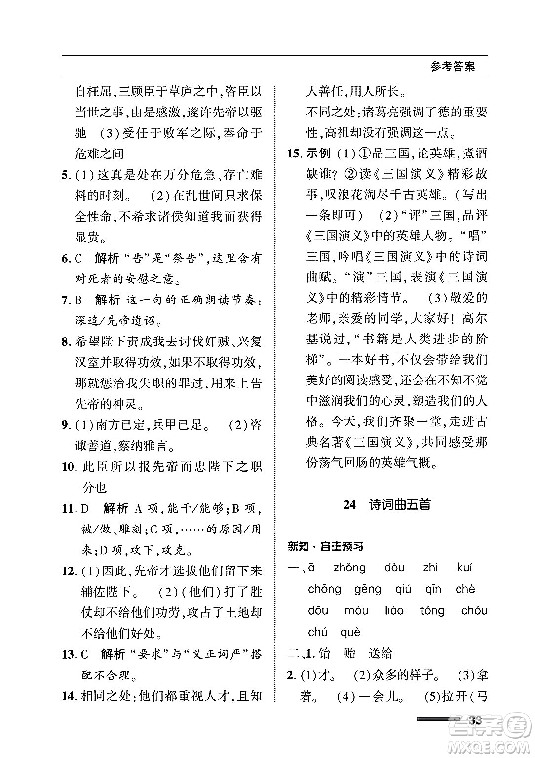 北京師范大學(xué)出版社2025年春配套綜合練習(xí)九年級語文下冊通用版答案