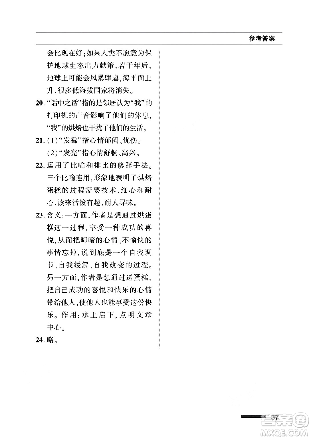 北京師范大學(xué)出版社2025年春配套綜合練習(xí)九年級語文下冊通用版答案
