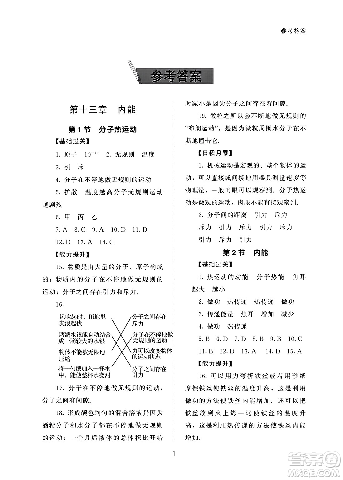 北京師范大學(xué)出版社2025年春配套綜合練習(xí)九年級物理下冊人教版答案