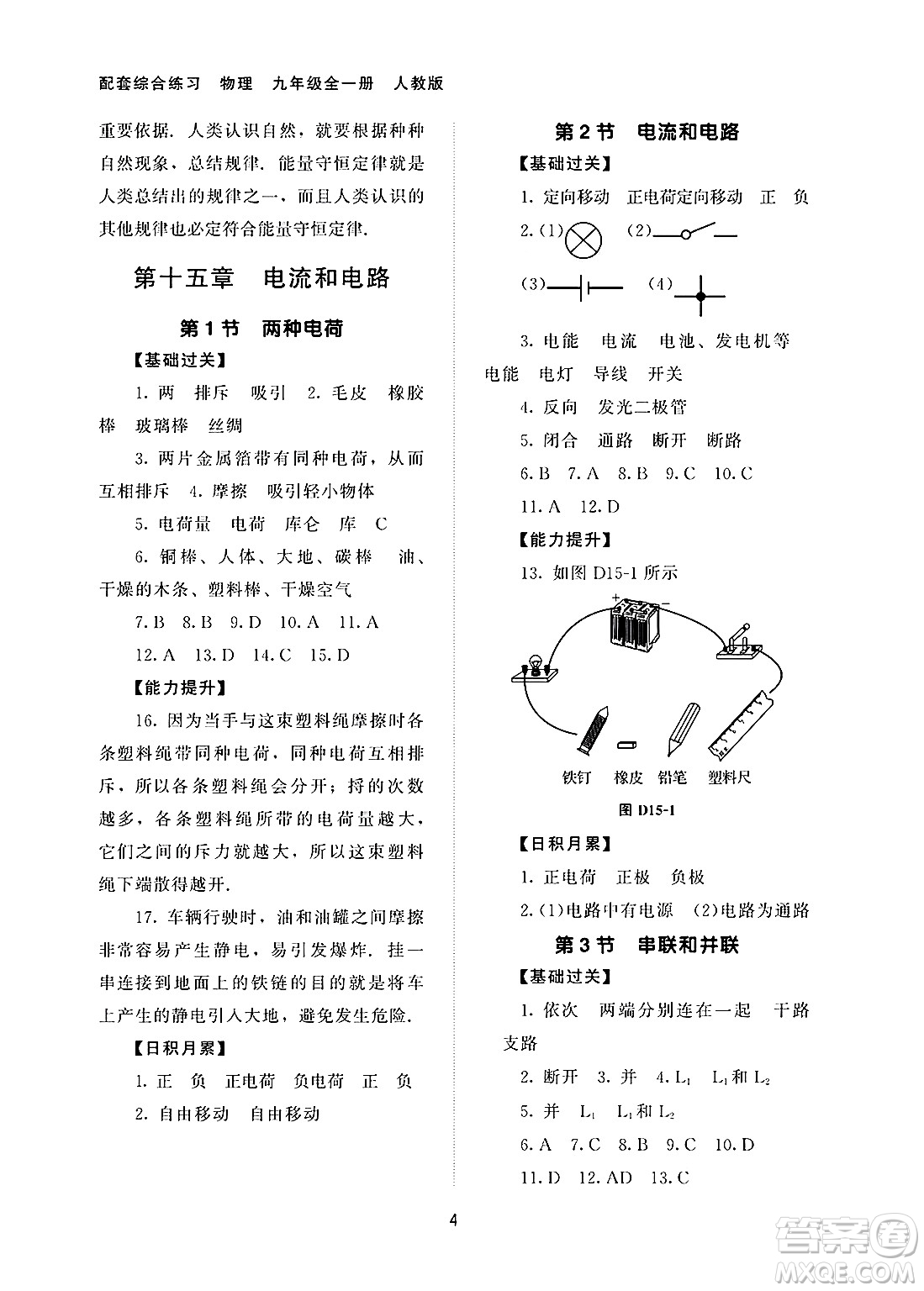 北京師范大學(xué)出版社2025年春配套綜合練習(xí)九年級物理下冊人教版答案