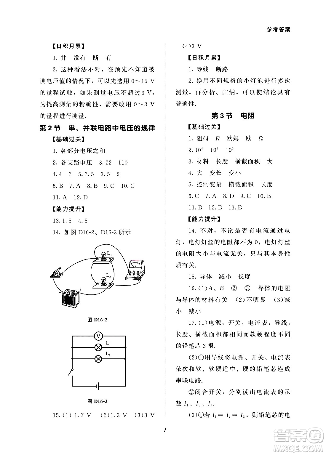北京師范大學(xué)出版社2025年春配套綜合練習(xí)九年級物理下冊人教版答案