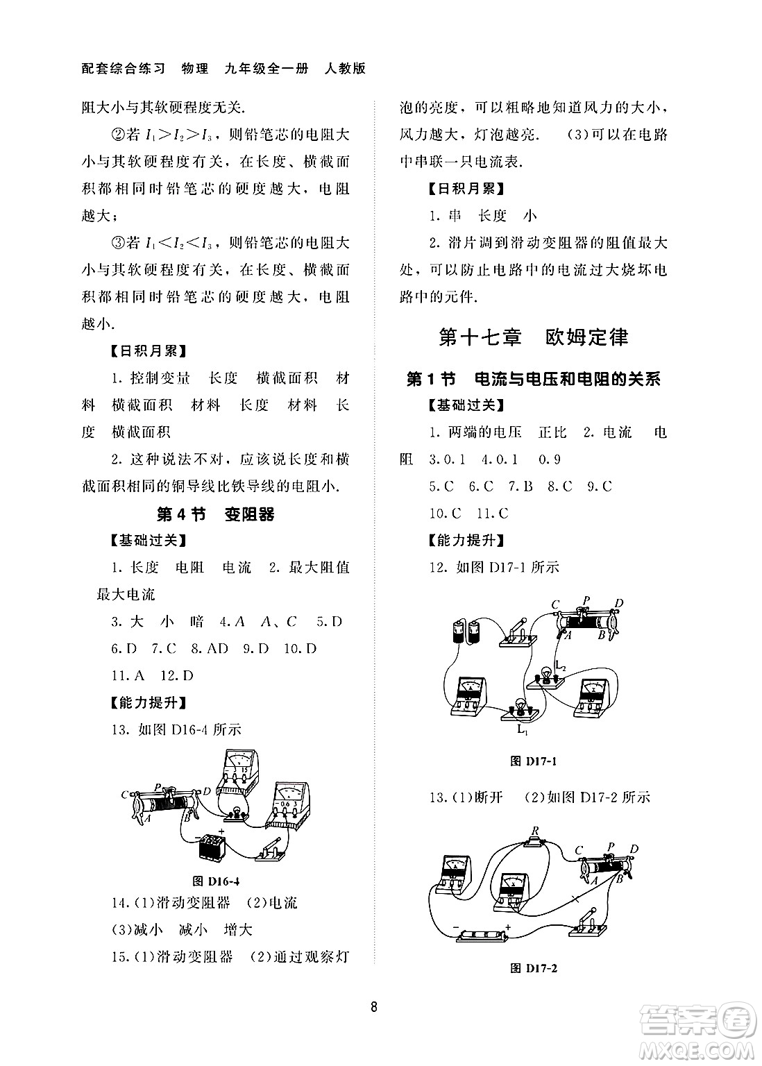 北京師范大學(xué)出版社2025年春配套綜合練習(xí)九年級物理下冊人教版答案