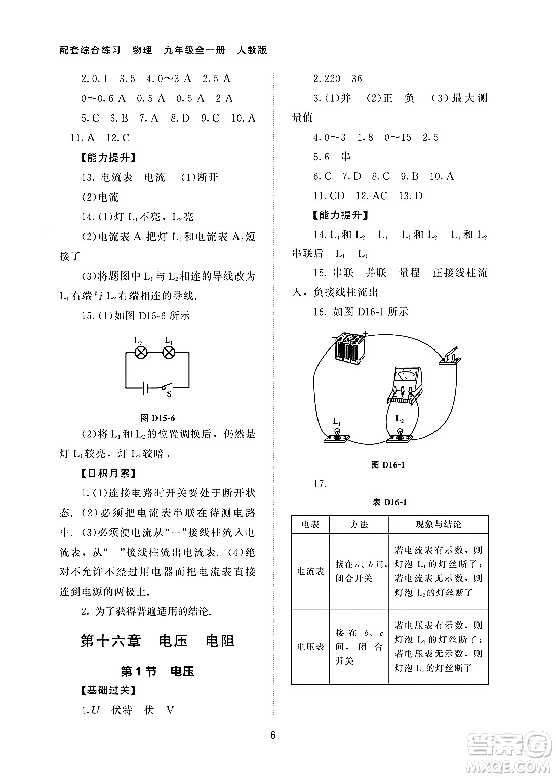 北京師范大學(xué)出版社2025年春配套綜合練習(xí)九年級物理下冊人教版答案
