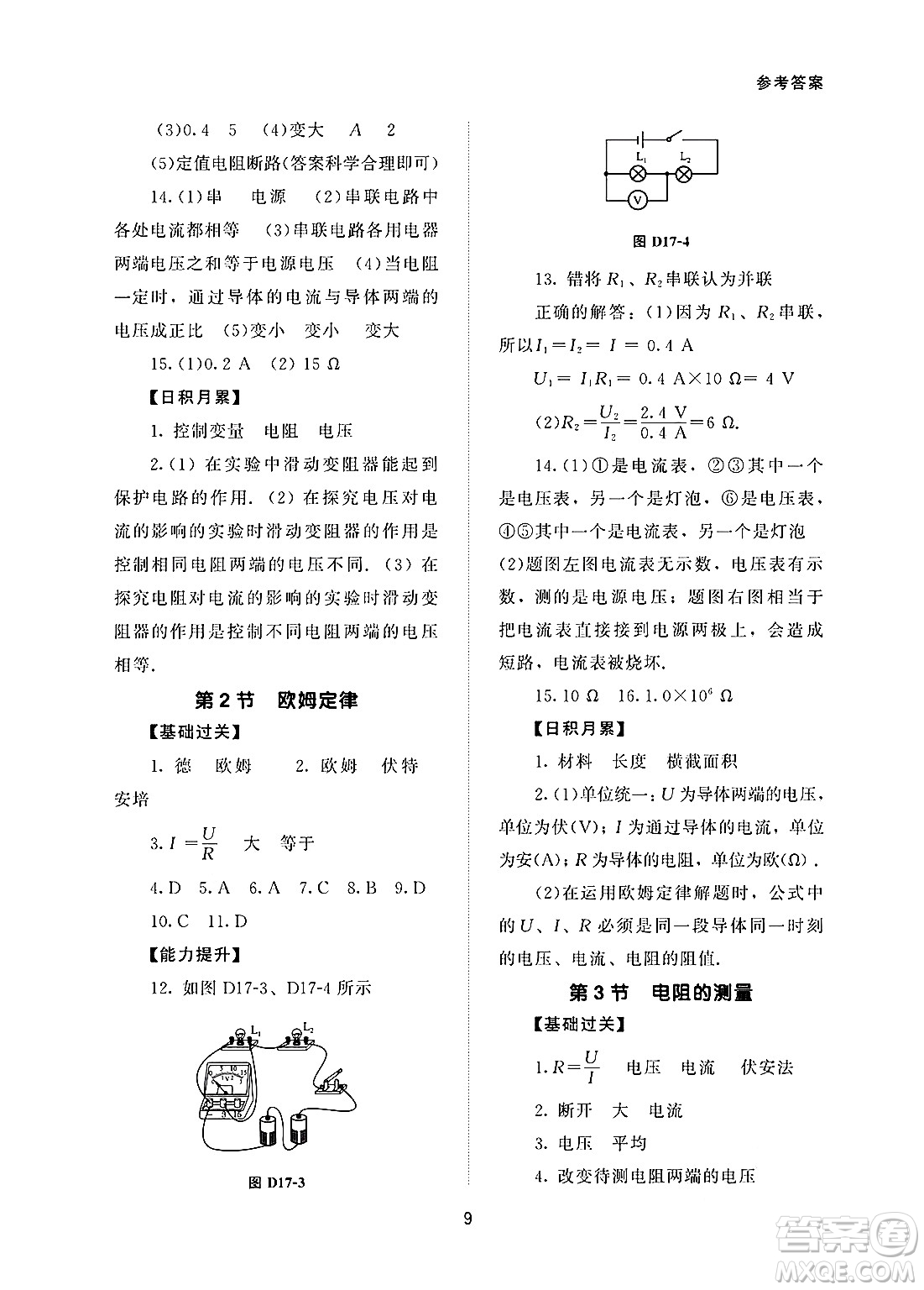 北京師范大學(xué)出版社2025年春配套綜合練習(xí)九年級物理下冊人教版答案