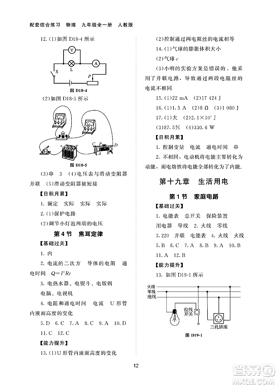 北京師范大學(xué)出版社2025年春配套綜合練習(xí)九年級物理下冊人教版答案