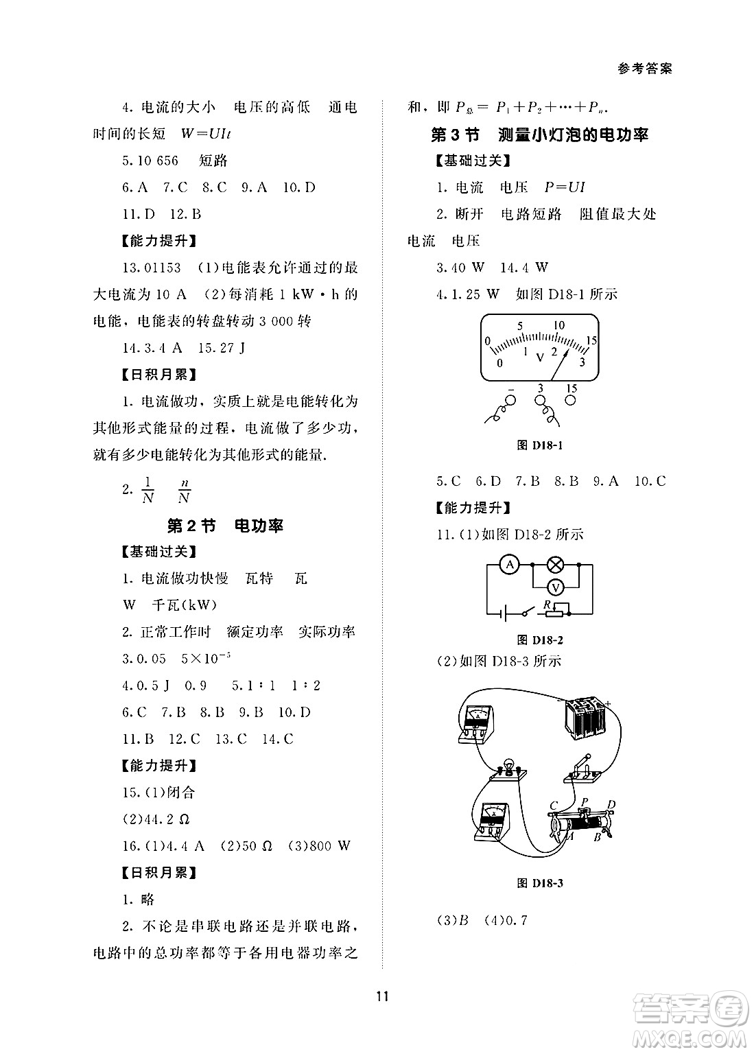 北京師范大學(xué)出版社2025年春配套綜合練習(xí)九年級物理下冊人教版答案