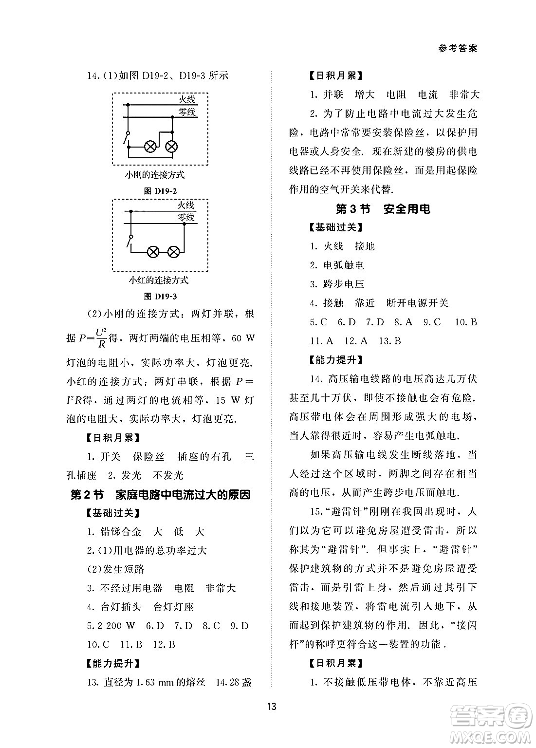 北京師范大學(xué)出版社2025年春配套綜合練習(xí)九年級物理下冊人教版答案