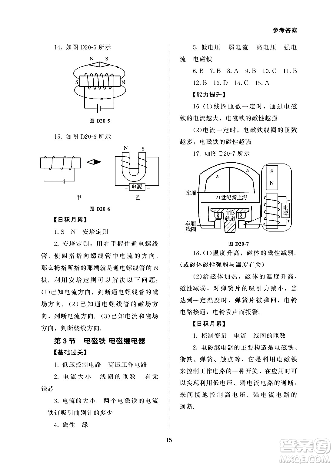 北京師范大學(xué)出版社2025年春配套綜合練習(xí)九年級物理下冊人教版答案