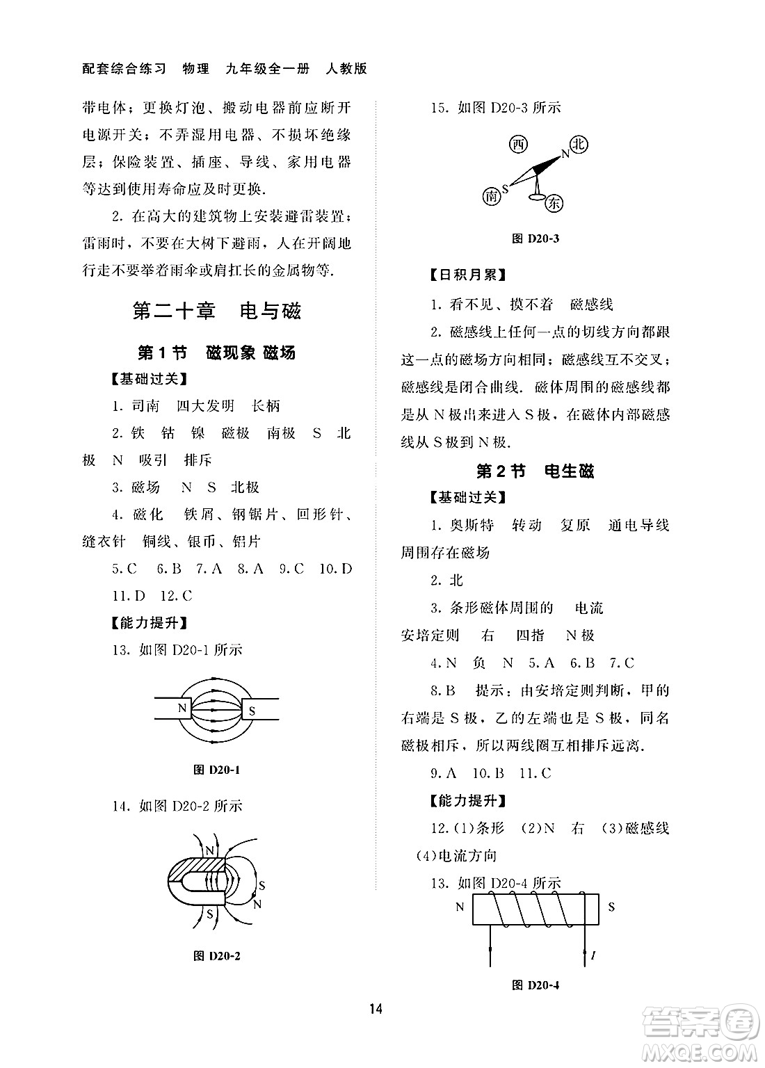 北京師范大學(xué)出版社2025年春配套綜合練習(xí)九年級物理下冊人教版答案