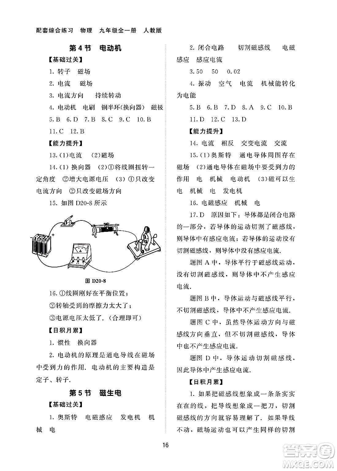 北京師范大學(xué)出版社2025年春配套綜合練習(xí)九年級物理下冊人教版答案