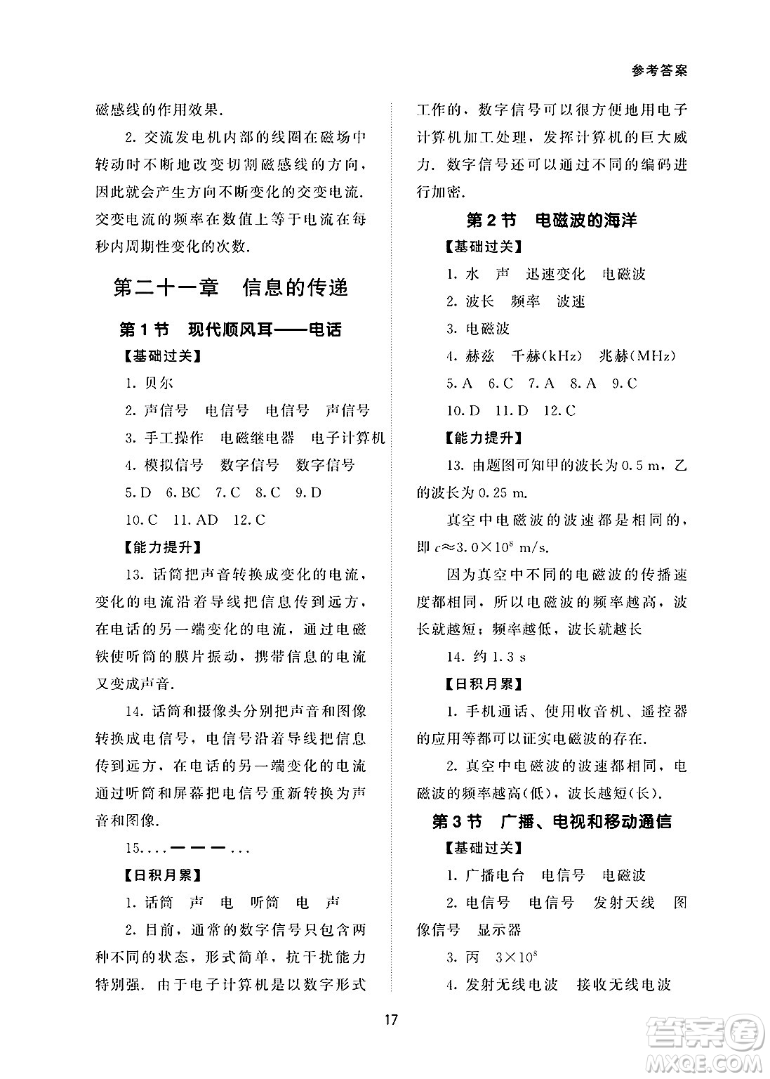 北京師范大學(xué)出版社2025年春配套綜合練習(xí)九年級物理下冊人教版答案