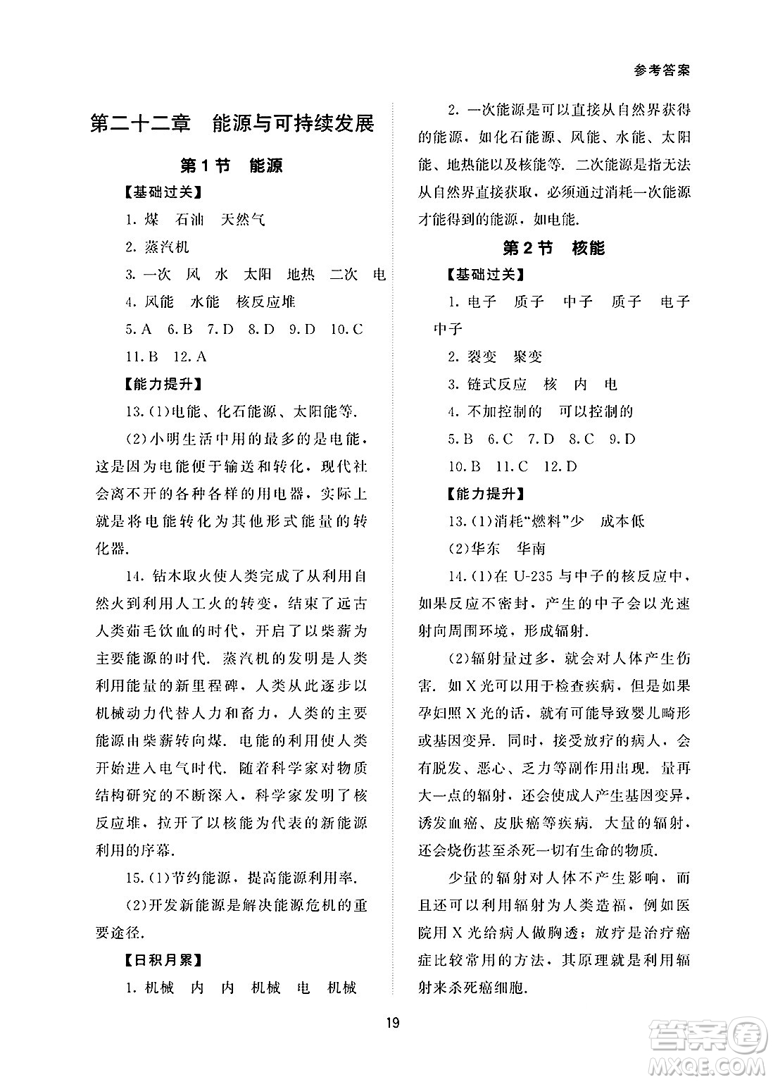 北京師范大學(xué)出版社2025年春配套綜合練習(xí)九年級物理下冊人教版答案