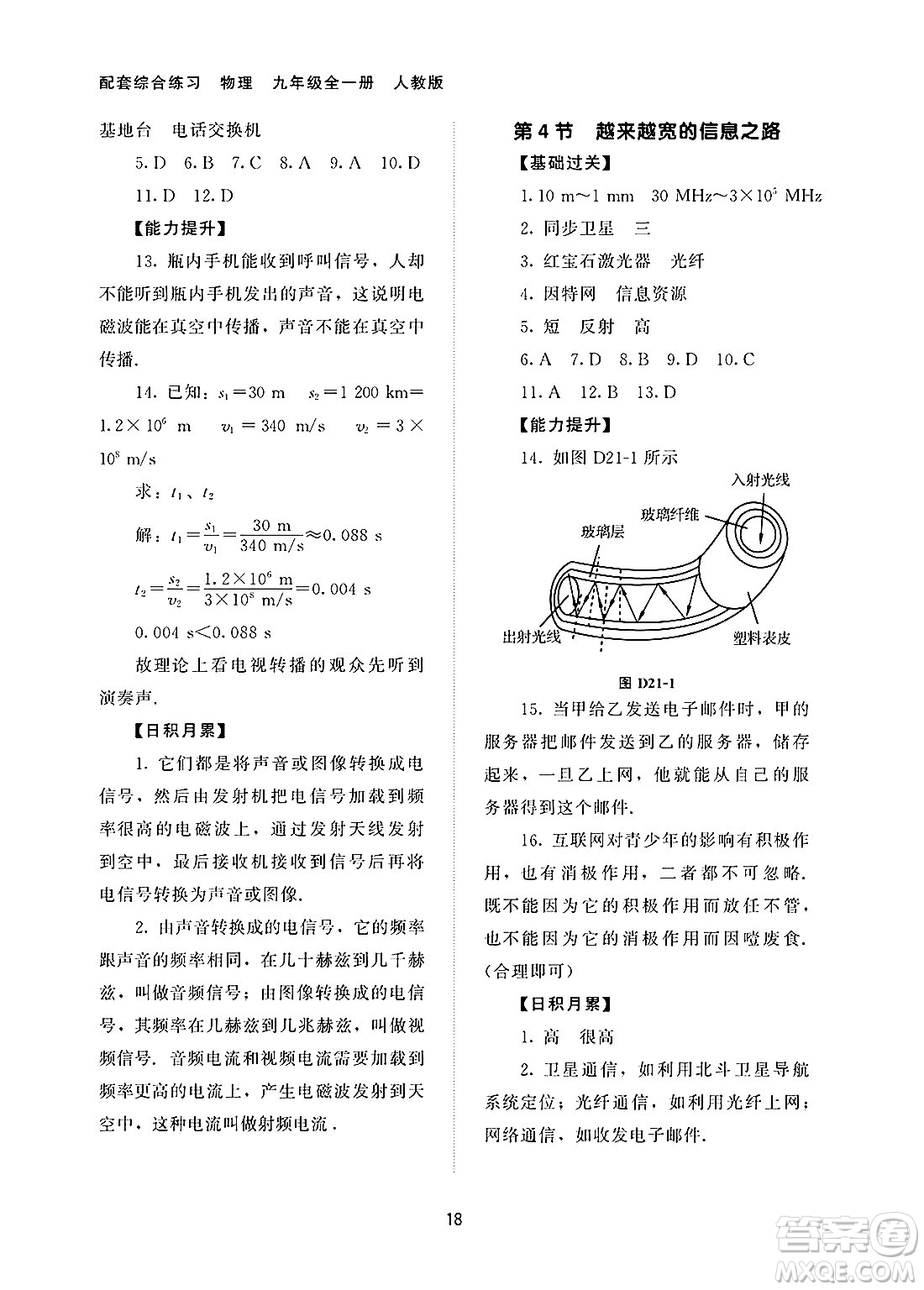 北京師范大學(xué)出版社2025年春配套綜合練習(xí)九年級物理下冊人教版答案
