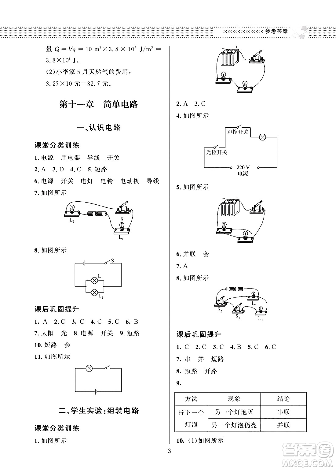 北京師范大學出版社2025年春配套綜合練習九年級物理下冊北師大版答案