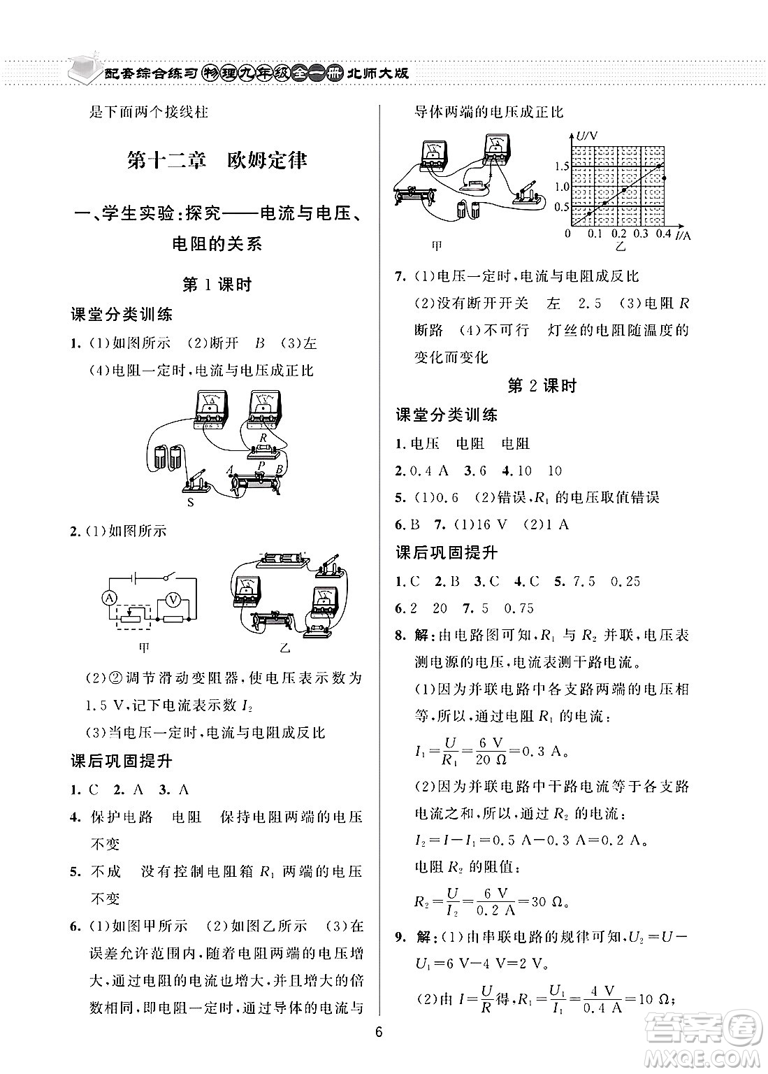 北京師范大學出版社2025年春配套綜合練習九年級物理下冊北師大版答案