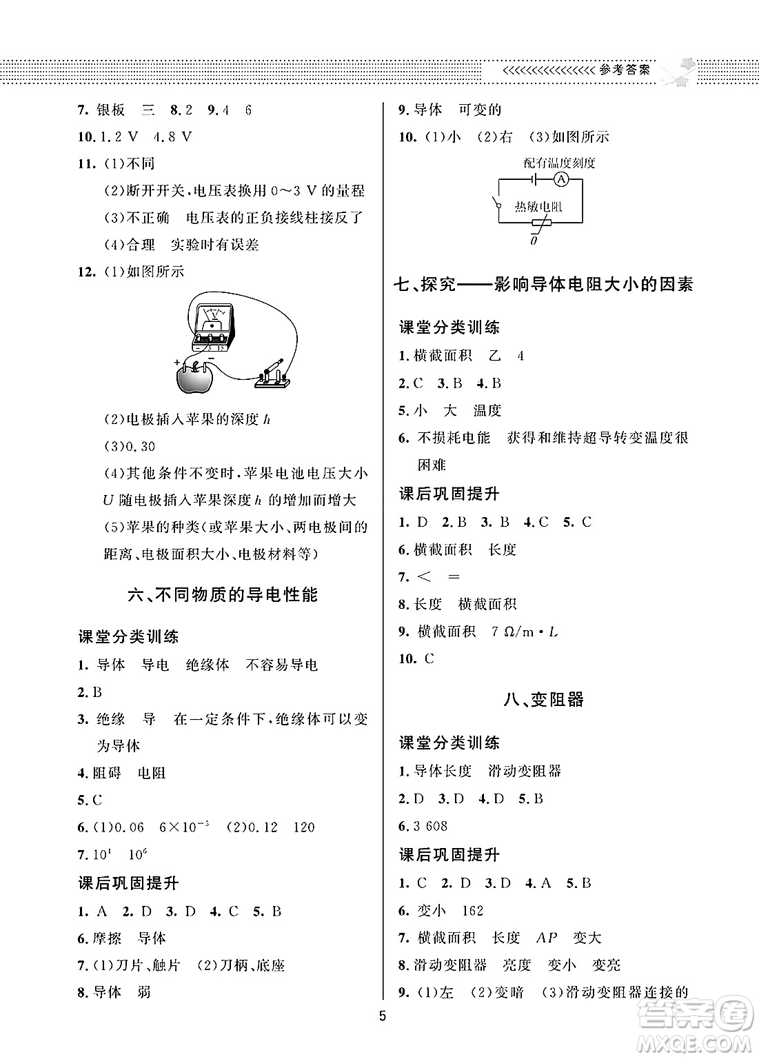 北京師范大學出版社2025年春配套綜合練習九年級物理下冊北師大版答案