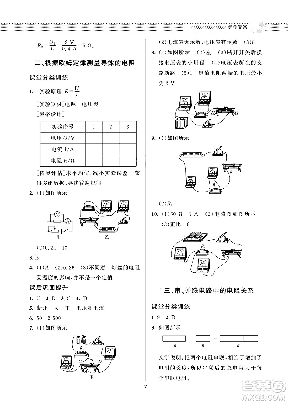北京師范大學出版社2025年春配套綜合練習九年級物理下冊北師大版答案