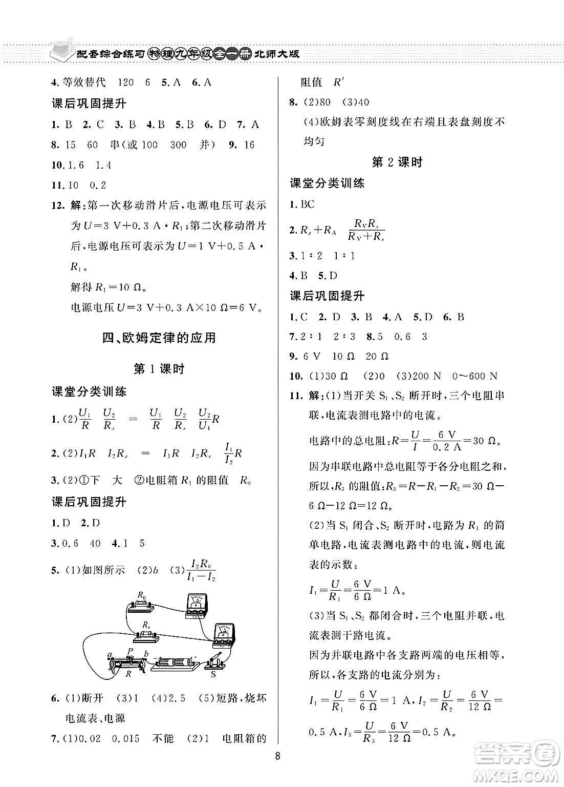 北京師范大學出版社2025年春配套綜合練習九年級物理下冊北師大版答案
