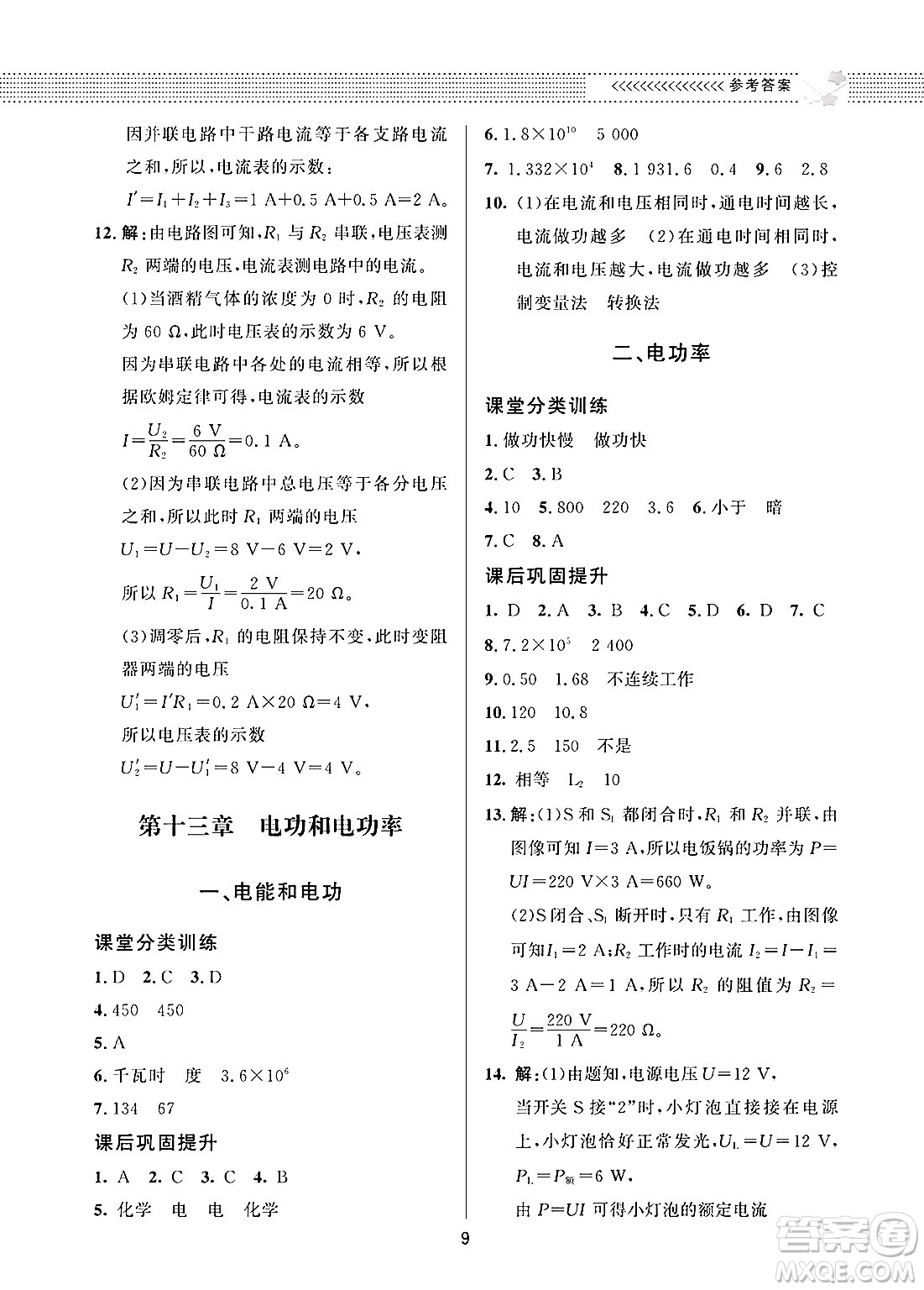 北京師范大學出版社2025年春配套綜合練習九年級物理下冊北師大版答案