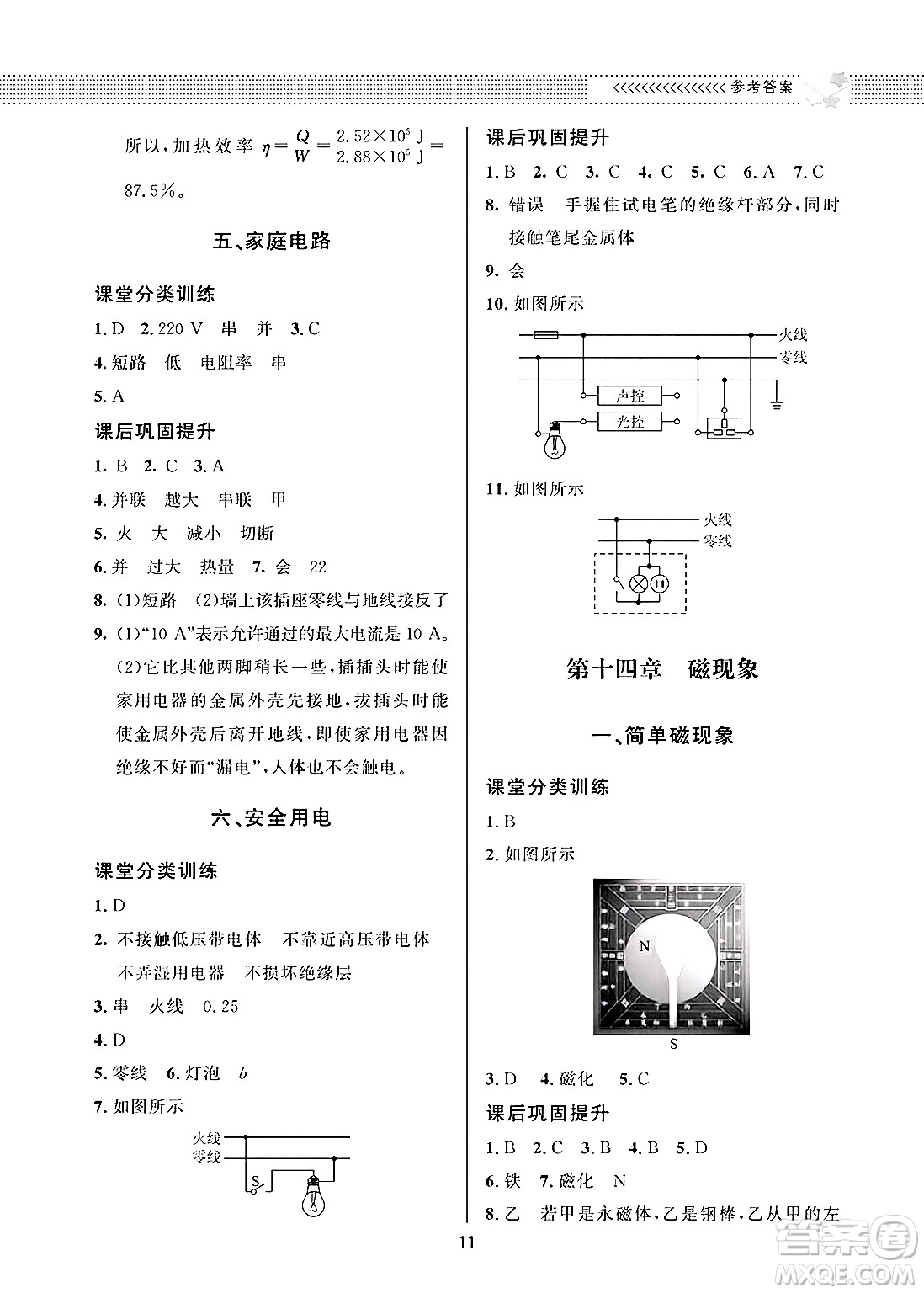 北京師范大學出版社2025年春配套綜合練習九年級物理下冊北師大版答案