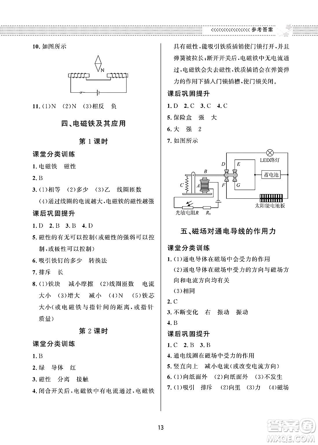 北京師范大學出版社2025年春配套綜合練習九年級物理下冊北師大版答案