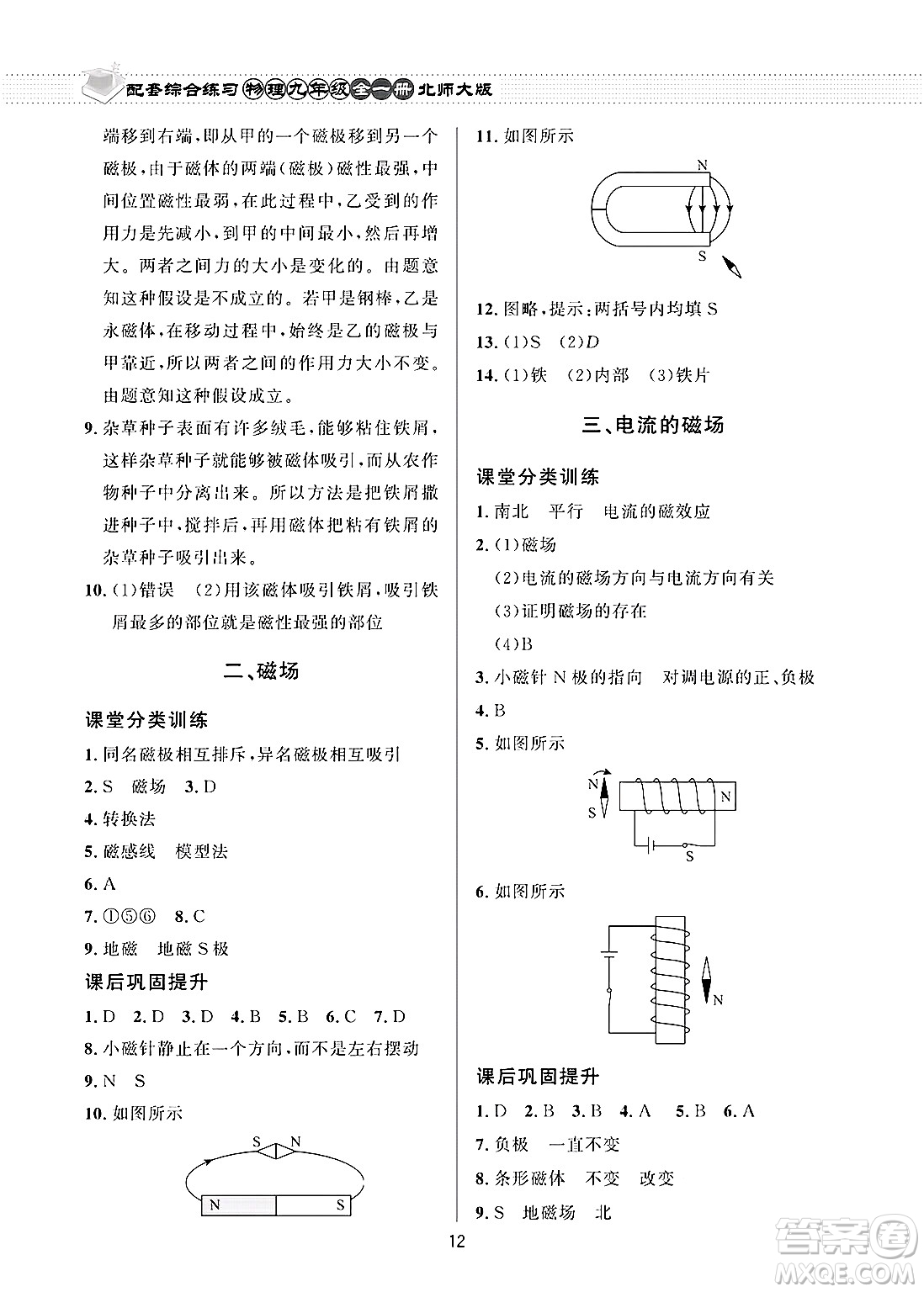 北京師范大學出版社2025年春配套綜合練習九年級物理下冊北師大版答案