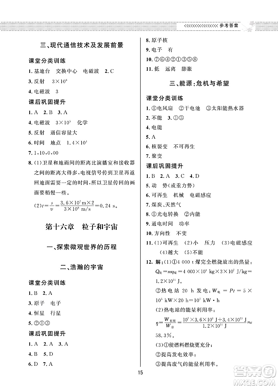 北京師范大學出版社2025年春配套綜合練習九年級物理下冊北師大版答案