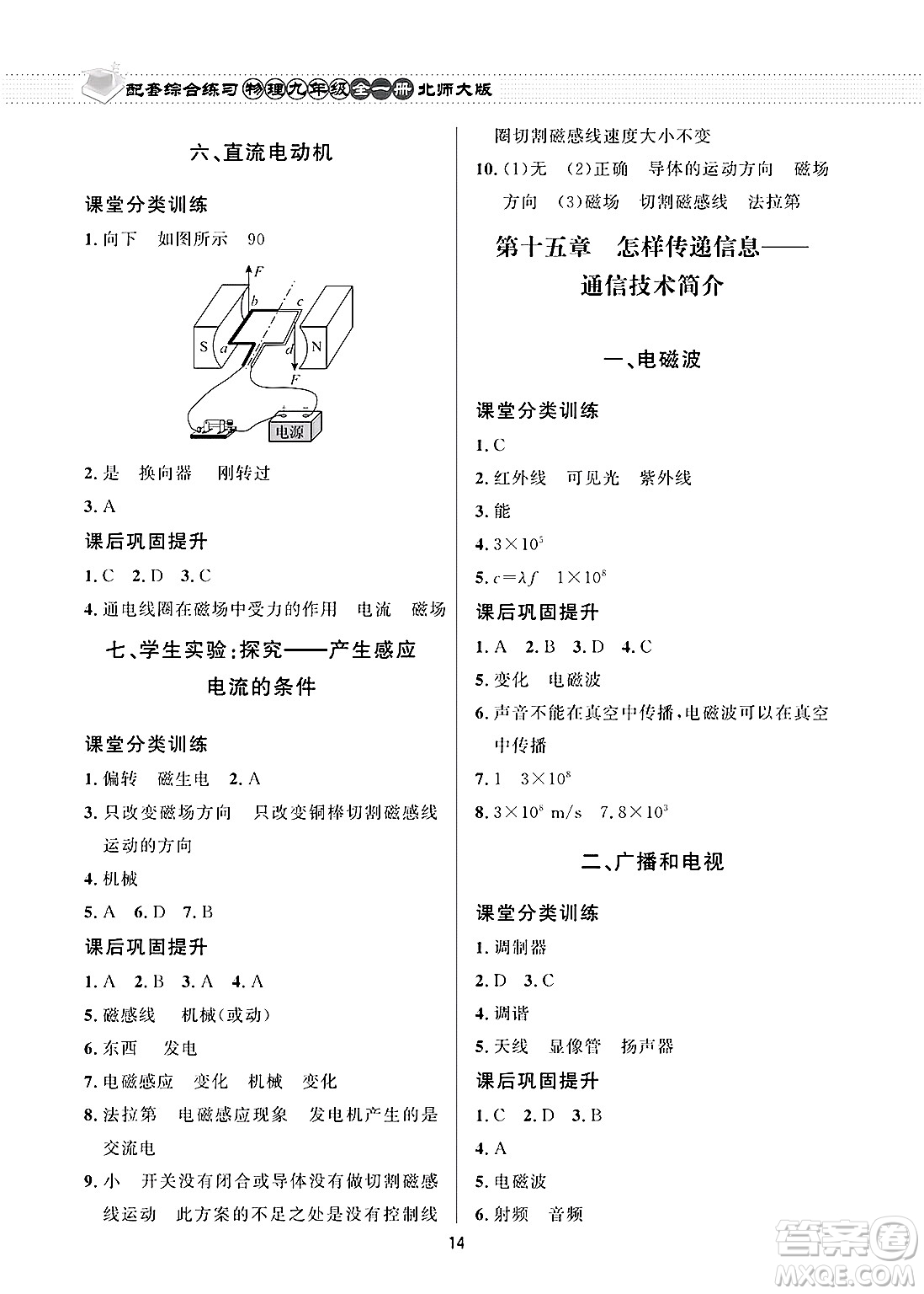 北京師范大學出版社2025年春配套綜合練習九年級物理下冊北師大版答案