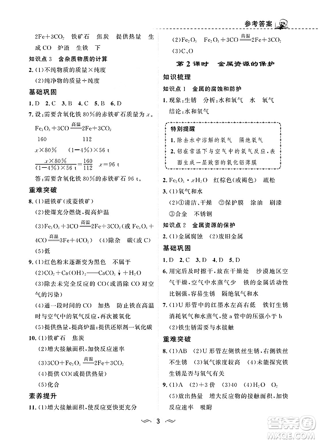 甘肅文化出版社2025年春配套綜合練習(xí)九年級(jí)化學(xué)下冊(cè)人教版答案