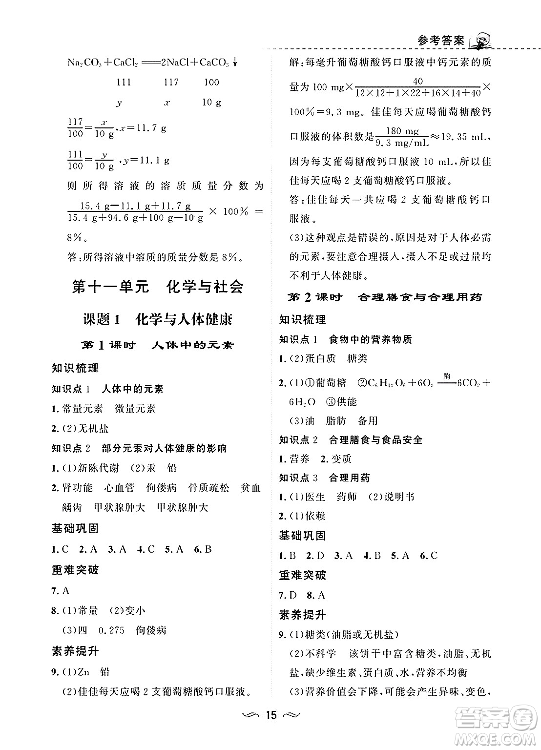 甘肅文化出版社2025年春配套綜合練習(xí)九年級(jí)化學(xué)下冊(cè)人教版答案