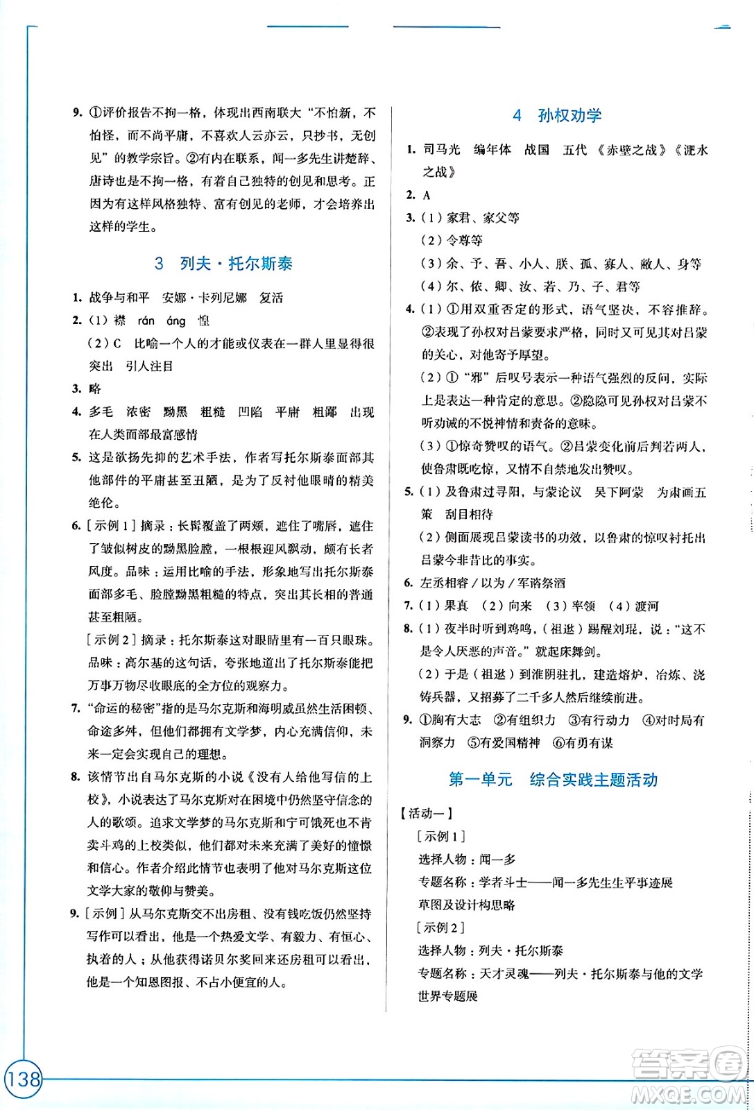 江蘇鳳凰教育出版社2025年春學(xué)習(xí)與評(píng)價(jià)七年級(jí)語(yǔ)文下冊(cè)統(tǒng)編版答案