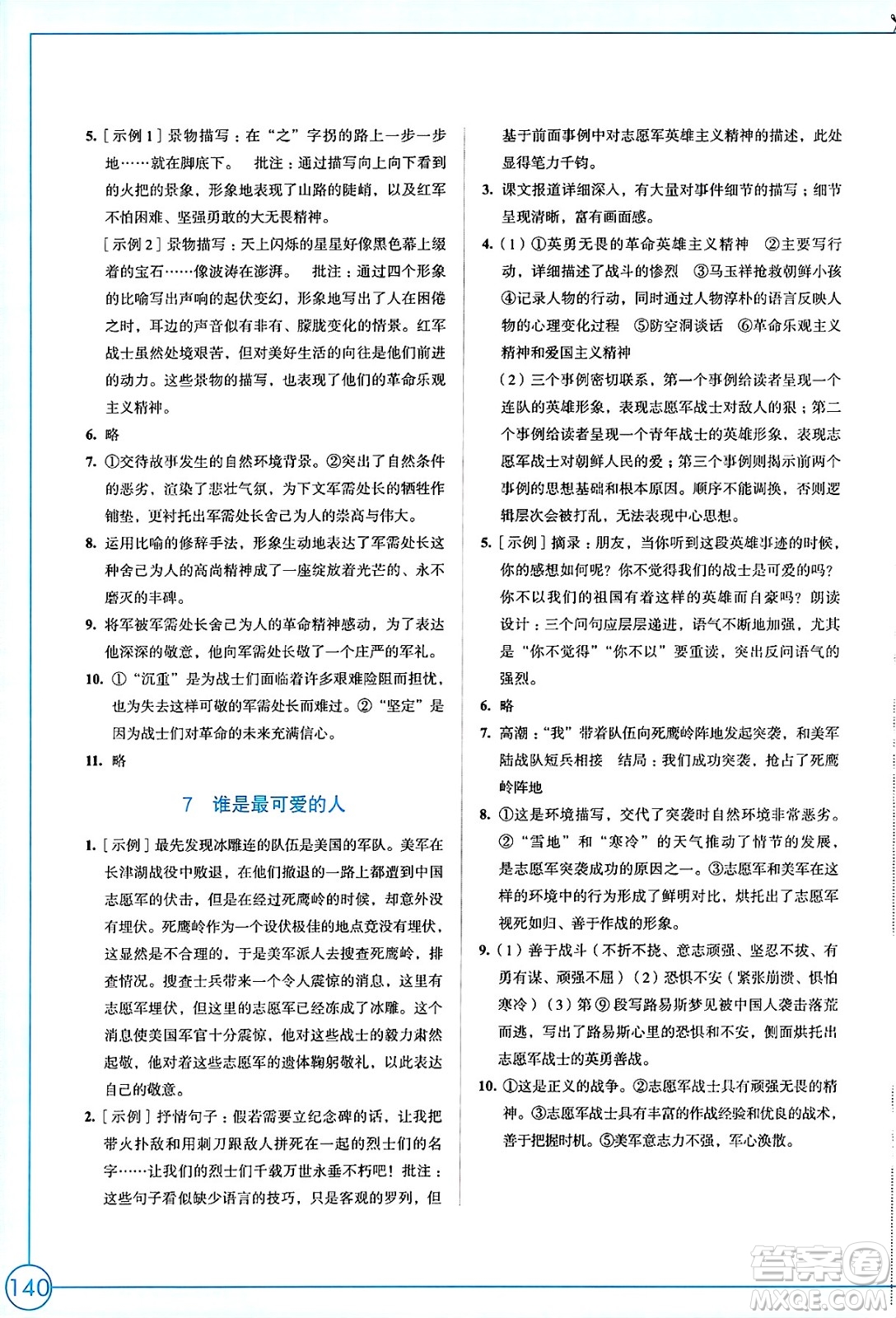 江蘇鳳凰教育出版社2025年春學(xué)習(xí)與評(píng)價(jià)七年級(jí)語(yǔ)文下冊(cè)統(tǒng)編版答案